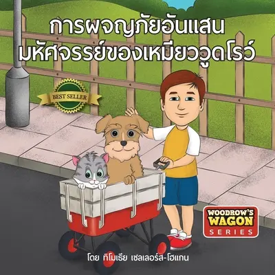 Le meravigliose avventure del gatto Woodrow - The Wonderful Adventures of Woodrow the Cat
