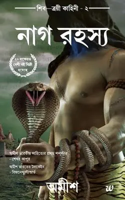 Il segreto dei Nagas (bengalese) - The Secret of Nagas(bengali)