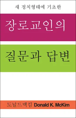 Domande presbiteriane, risposte presbiteriane, edizione coreana - Presbyterian Questions, Presbyterian Answers, Korean Edition