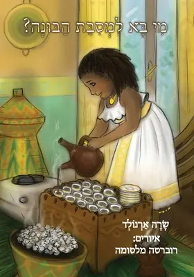 Il grande Buna Bash (edizione ebraica) - The Big Buna Bash (Hebrew Edition)