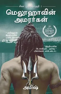 Gli immortali di Meluha (Tamil) - The Immortals of Meluha (Tamil)
