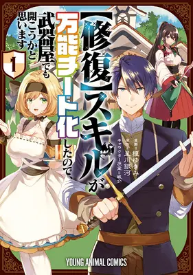 La mia abilità [di riparazione] è diventata un imbroglio versatile, quindi penso che aprirò un negozio di armi (Manga) Vol. 1 - My [Repair] Skill Became a Versatile Cheat, So I Think I'll Open a Weapon Shop (Manga) Vol. 1