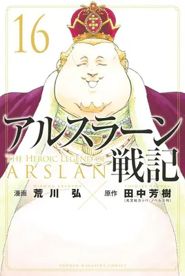 La leggenda eroica di Arslan 16 - The Heroic Legend of Arslan 16