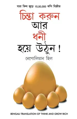 Socho Aur Amir Bano in bengalese (চিন্তা করুন এবং ধনী &# - Socho Aur Amir Bano in Bengali (চিন্তা করুন এবং ধনী &#