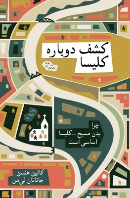 Riscoprire la Chiesa (Farsi): Perché il corpo di Cristo è essenziale - Rediscover Church (Farsi): Why the Body of Christ Is Essential