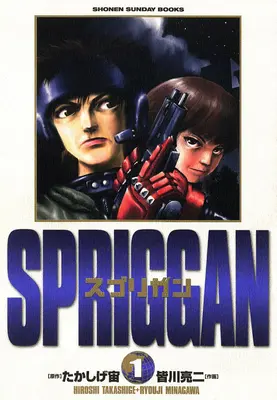 Spriggan: Edizione Deluxe 1 - Spriggan: Deluxe Edition 1