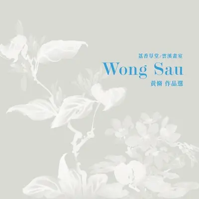Opere d'arte selezionate di Wong Sau - Selected Artwork of Wong Sau