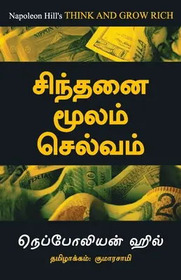 Pensare e crescere ricchi - Tamil - Think And Grow Rich - Tamil