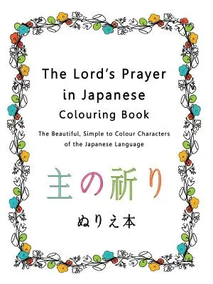 Il Padre Nostro in giapponese da colorare: I caratteri della lingua giapponese, belli e semplici da colorare - The Lord's Prayer in Japanese Colouring Book: The Beautiful, Simple to Colour Characters of the Japanese Language